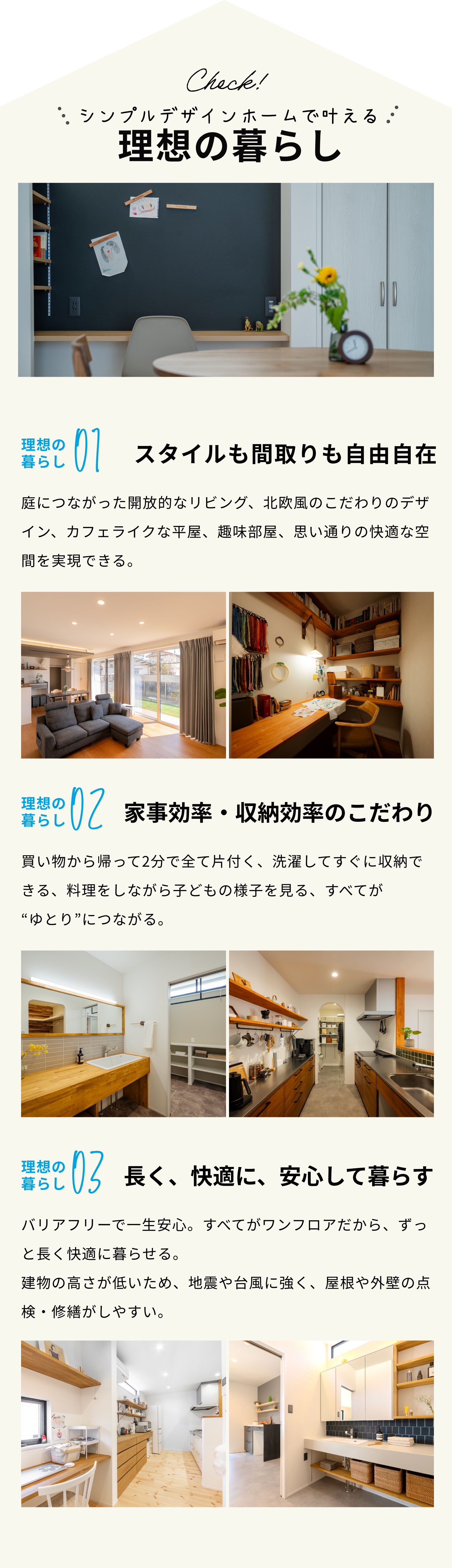 シンプルデザインホームで叶える、おしゃれで理想的な暮らしの内観写真集。